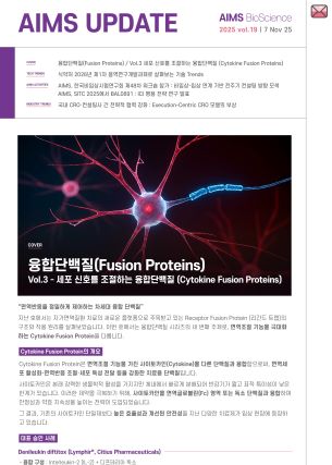 AIMS UPDATE 2025.11 vol.19